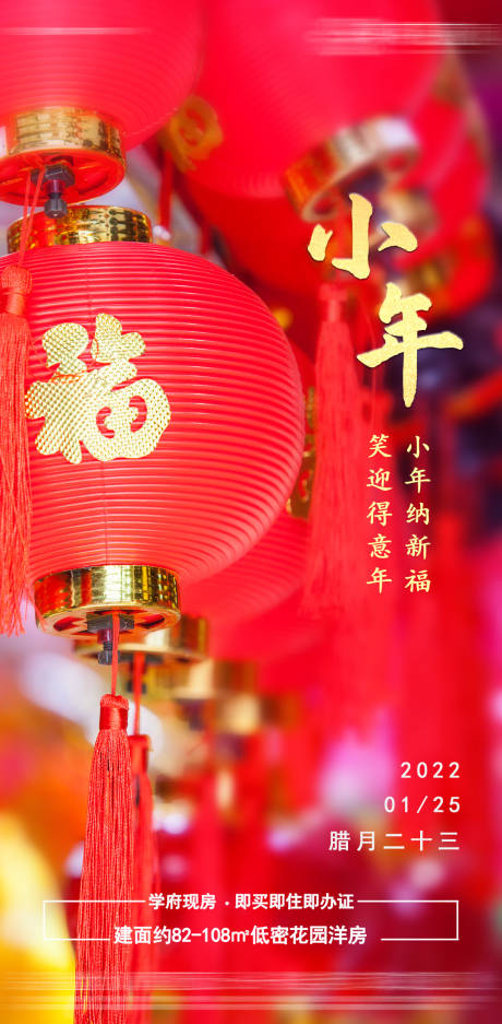 源文件下载【地产小年宣传海报】编号：19900008225809500