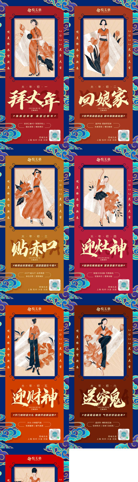 源文件下载【新年年俗系列海报】编号：34290008261191952