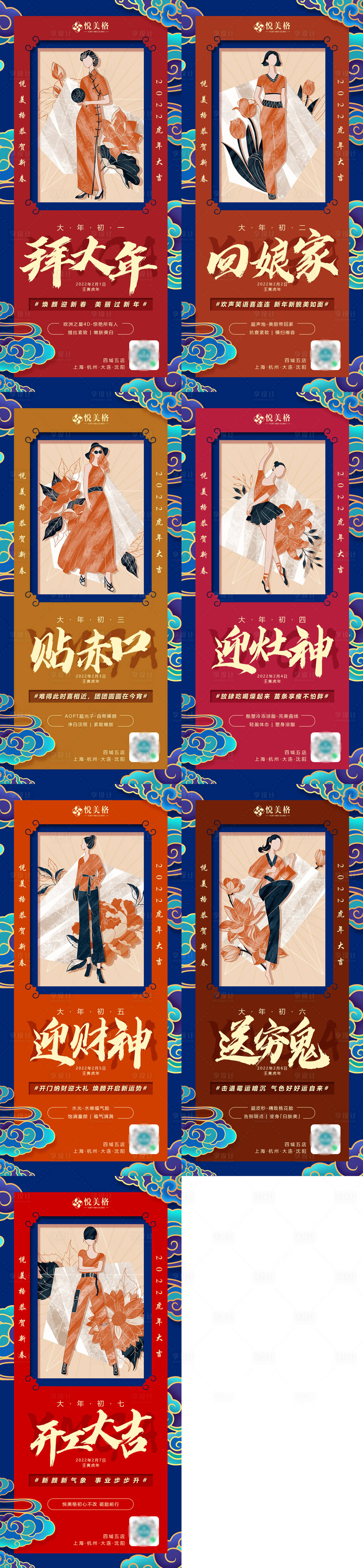 源文件下載【享設計】搜索編號：34290008261191952【新年年俗系列海報】