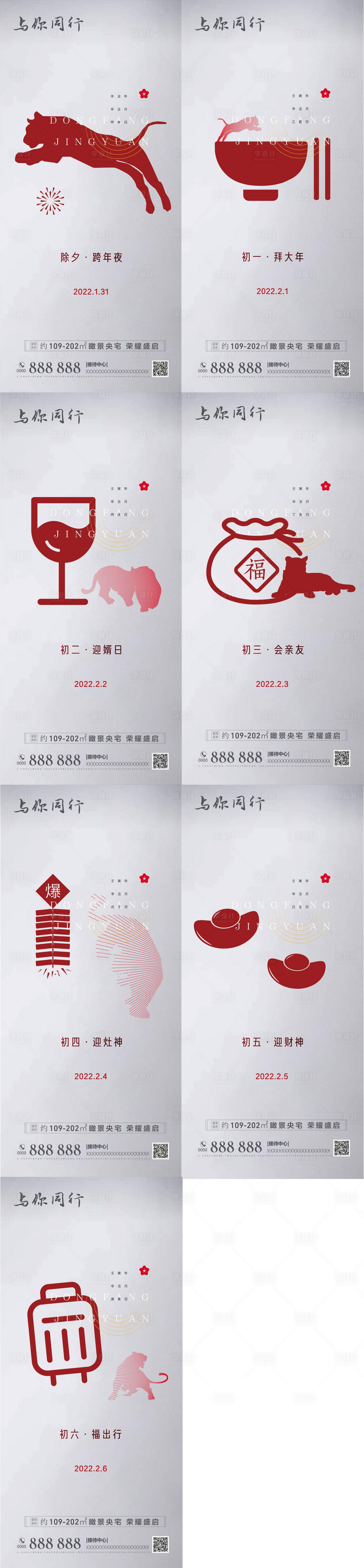 源文件下載【享設(shè)計】搜索編號：27070008221721522【過年初一除夕紅色初二初三初四初五初六】