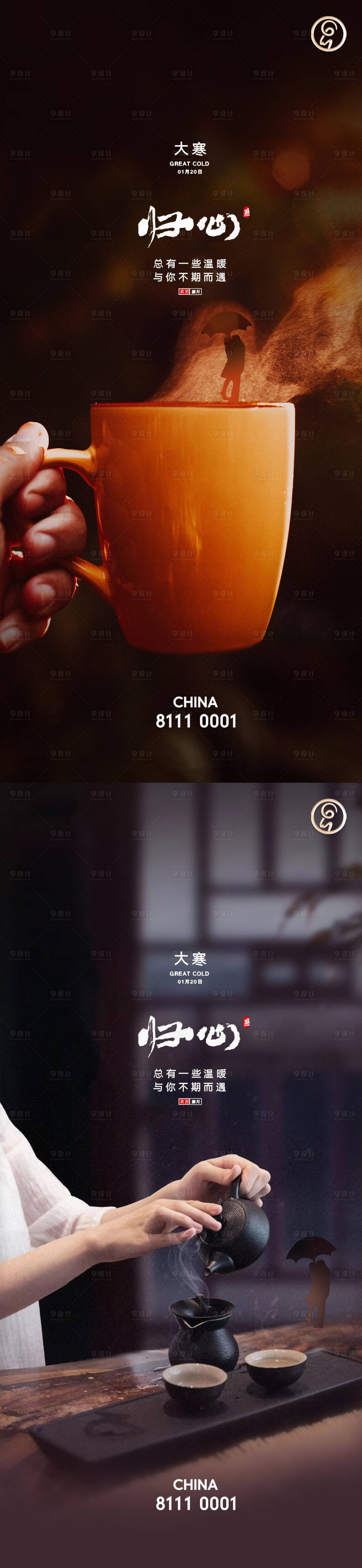源文件下載【享設計】搜索編號：74790007994983851【大寒節氣秀稿】