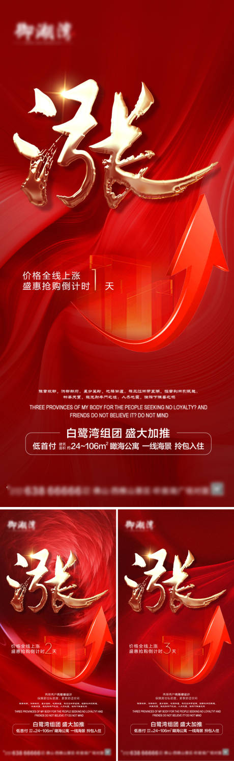源文件下载【地产价值点海报涨价倒计时】编号：96520007919464256