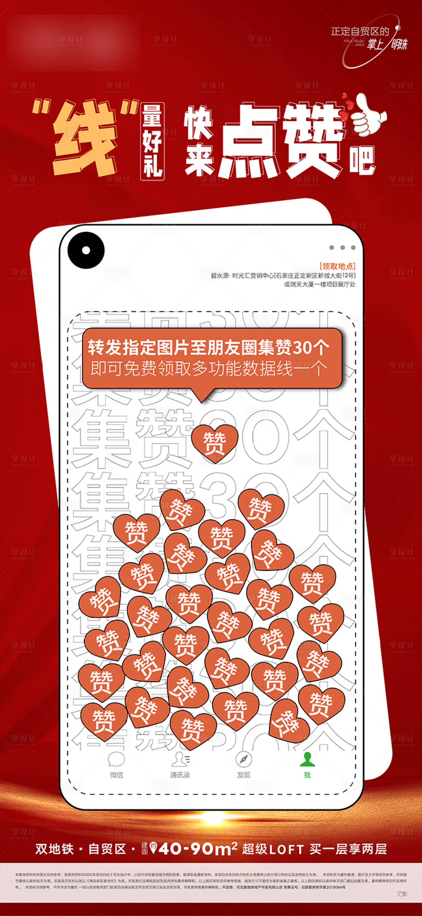 源文件下載【享設計】搜索編號：72410007843833489【點贊有禮活動海報】