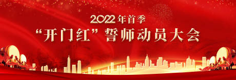 源文件下载【开门红誓师动员大会】编号：20220115113903508