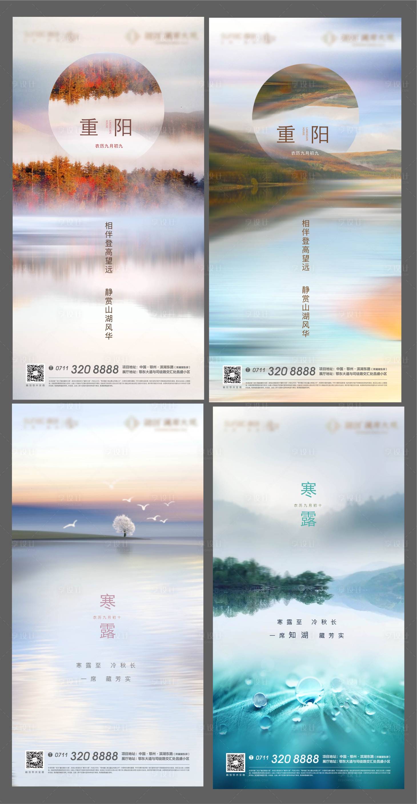 源文件下载【享设计】搜索编号：49330008001372217【重阳节寒露节气海报】