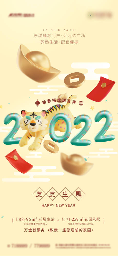 编号：20220113215328713【享设计】源文件下载-虎年地产过年海报