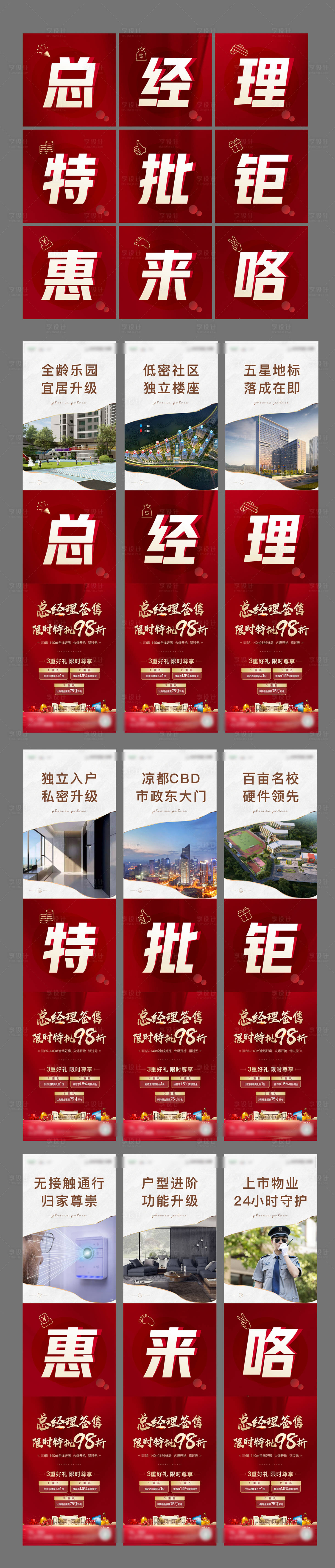 源文件下载【享设计】搜索编号：50000008140118211【钜惠九宫格】