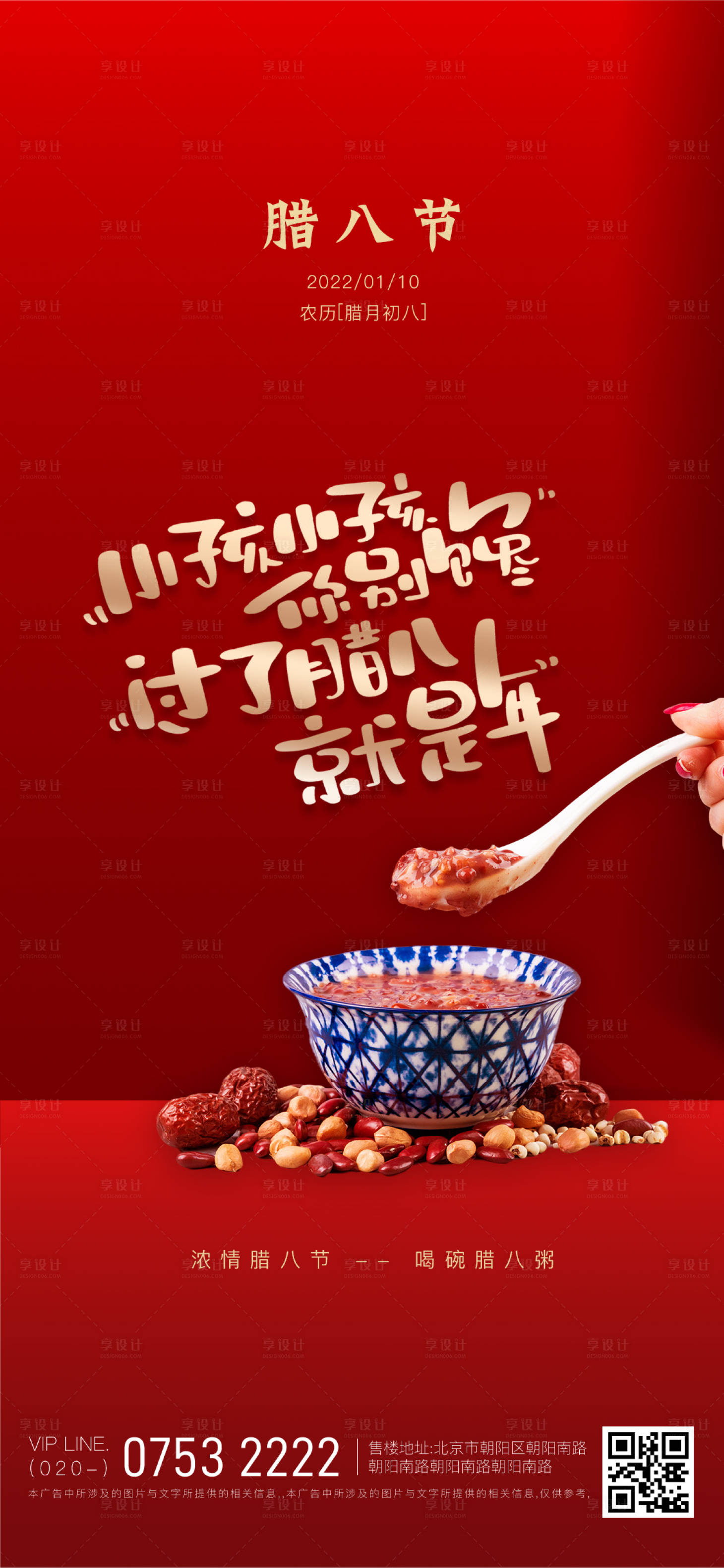 源文件下载【二十四节气腊八节节日海报】编号：60520007990107045
