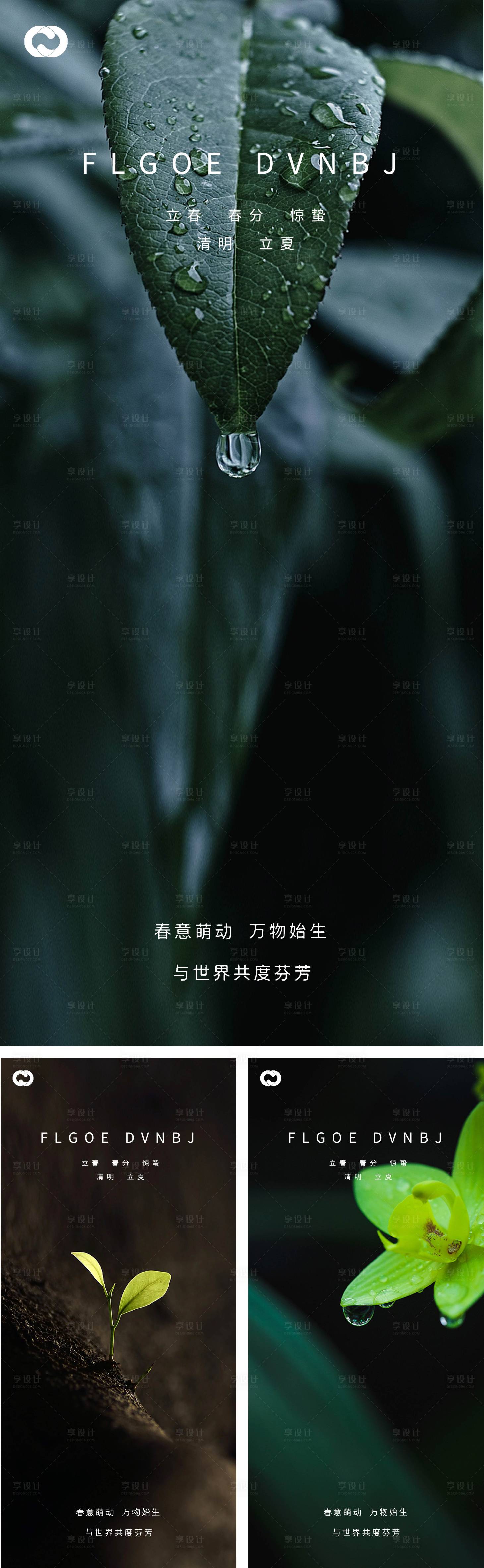 源文件下载【享设计】搜索编号：38000008244253895【立春春分惊蛰清明立夏夏至系列海报】