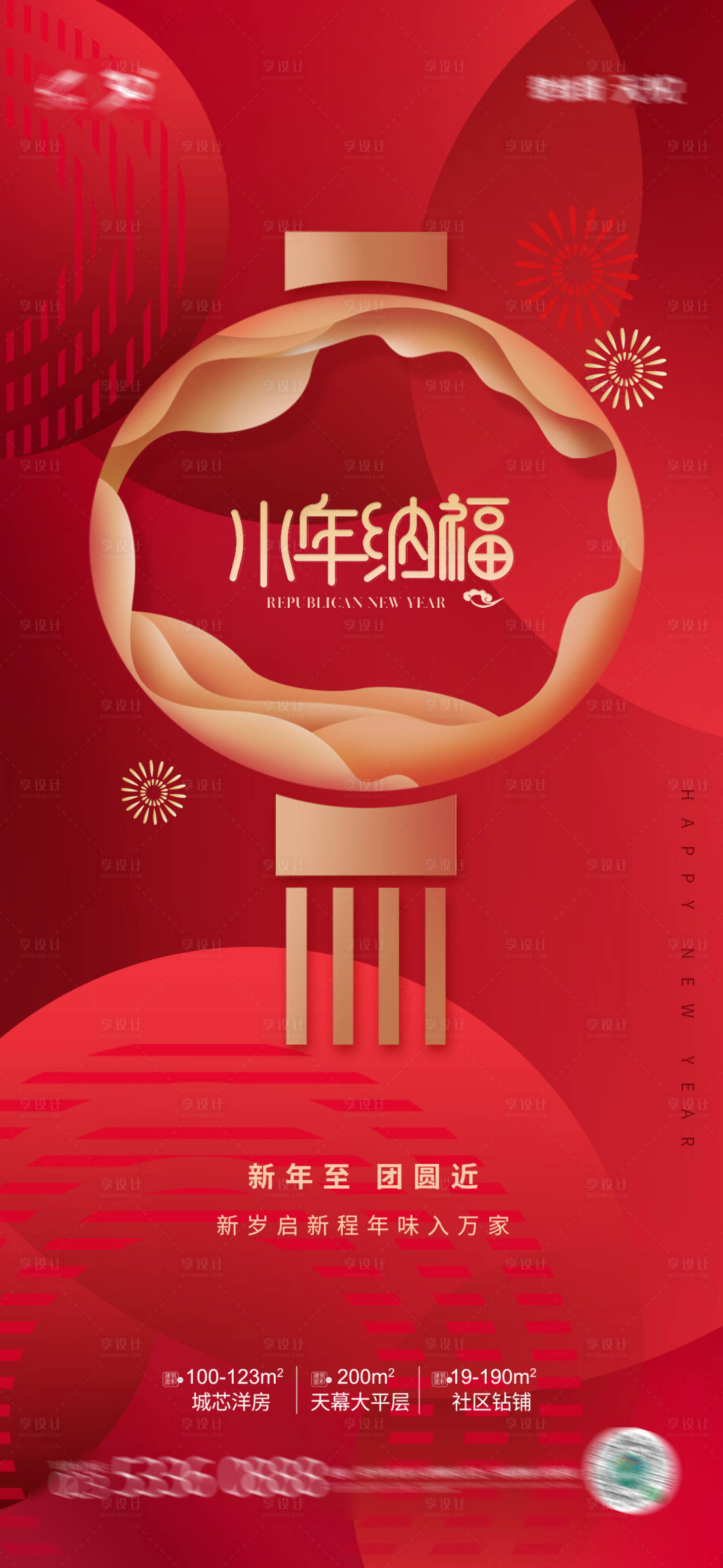 源文件下载【小年节日海报】编号：50850008059355252