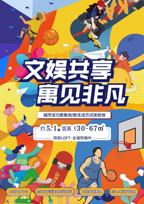 源文件下载【享设计】搜索编号：56890008074936372【地产海报】