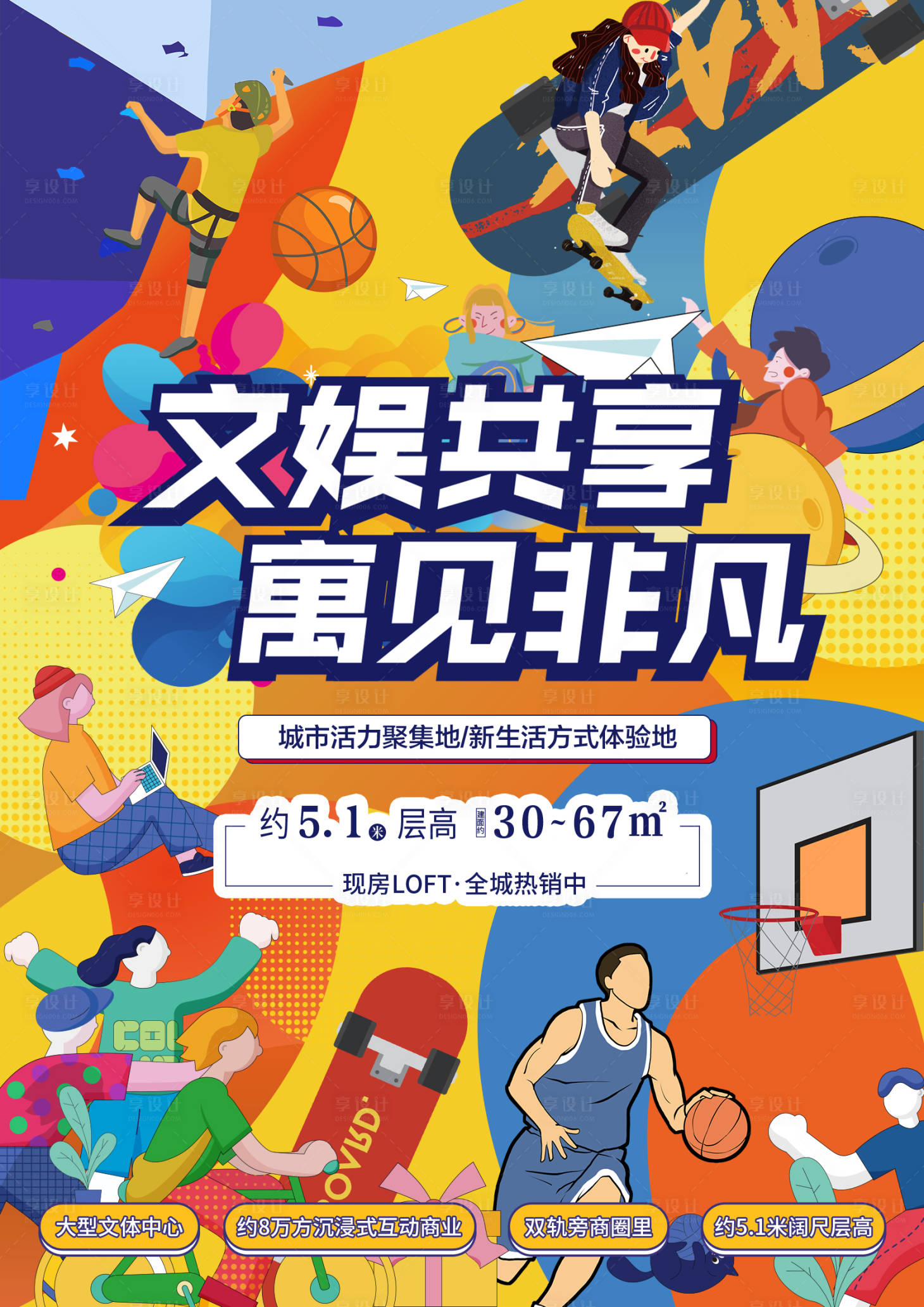 源文件下载【享设计】搜索编号：56890008074936372【地产海报】