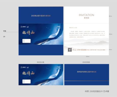 地产蓝色中式邀请函-源文件【享设计】