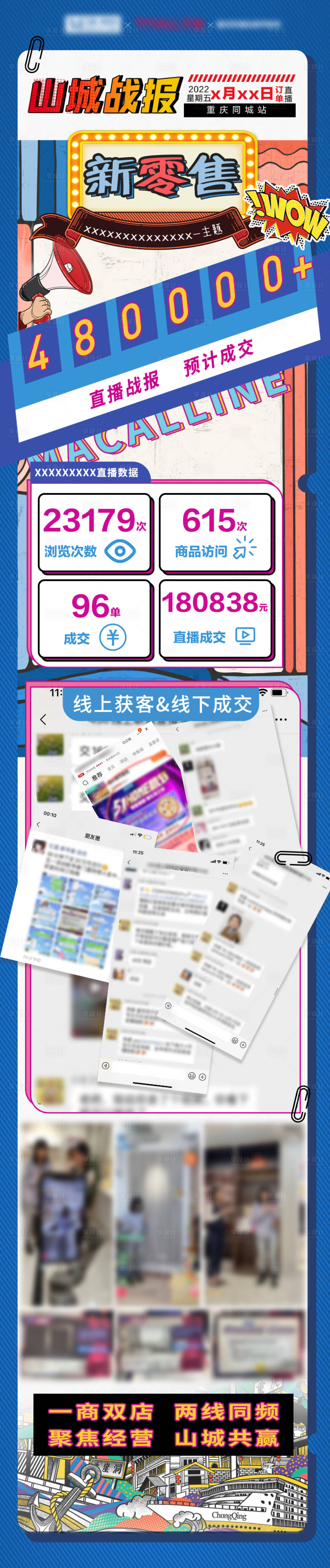 源文件下載【享設(shè)計(jì)】搜索編號：42160008189207129【直播戰(zhàn)報(bào)】