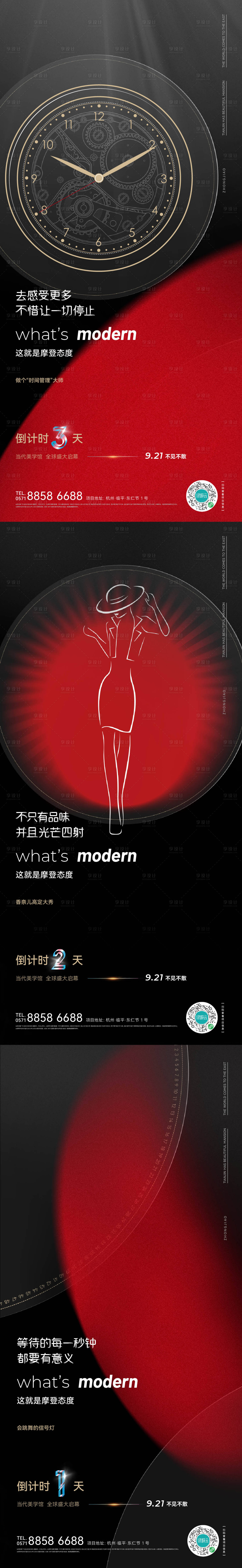 源文件下载【享设计】搜索编号：78530008112731940【房地产悬念倒计时系列海报】