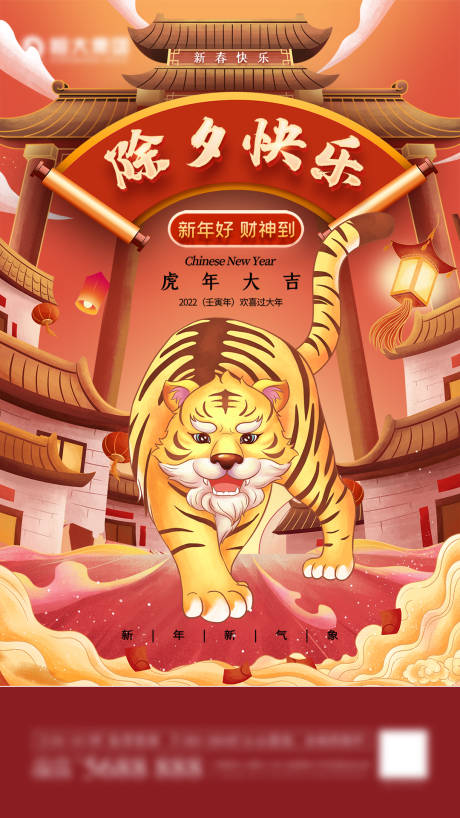 源文件下載【虎年除夕海報】編號：39320008139992551