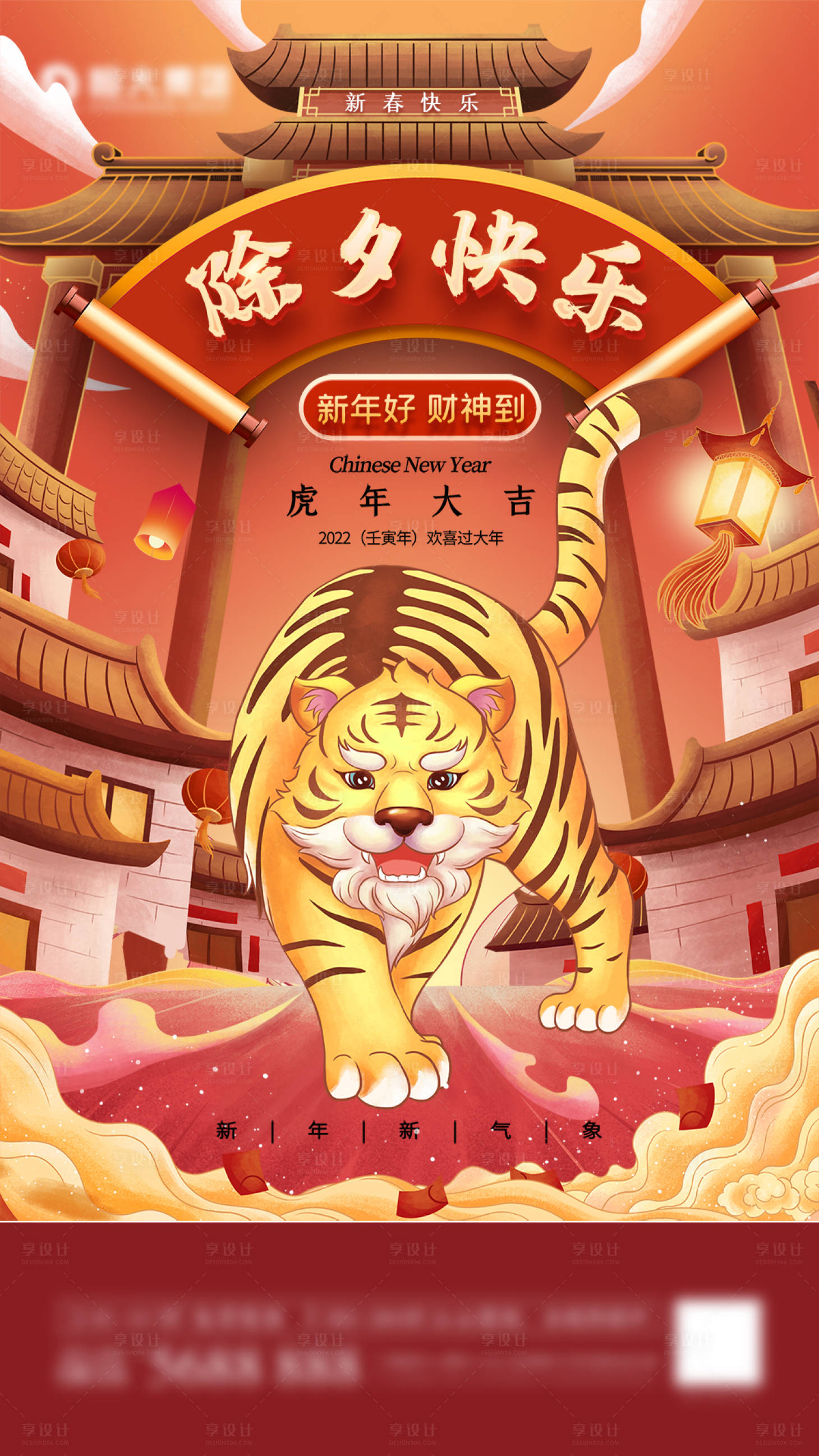 源文件下載【虎年除夕海報】編號：39320008139992551