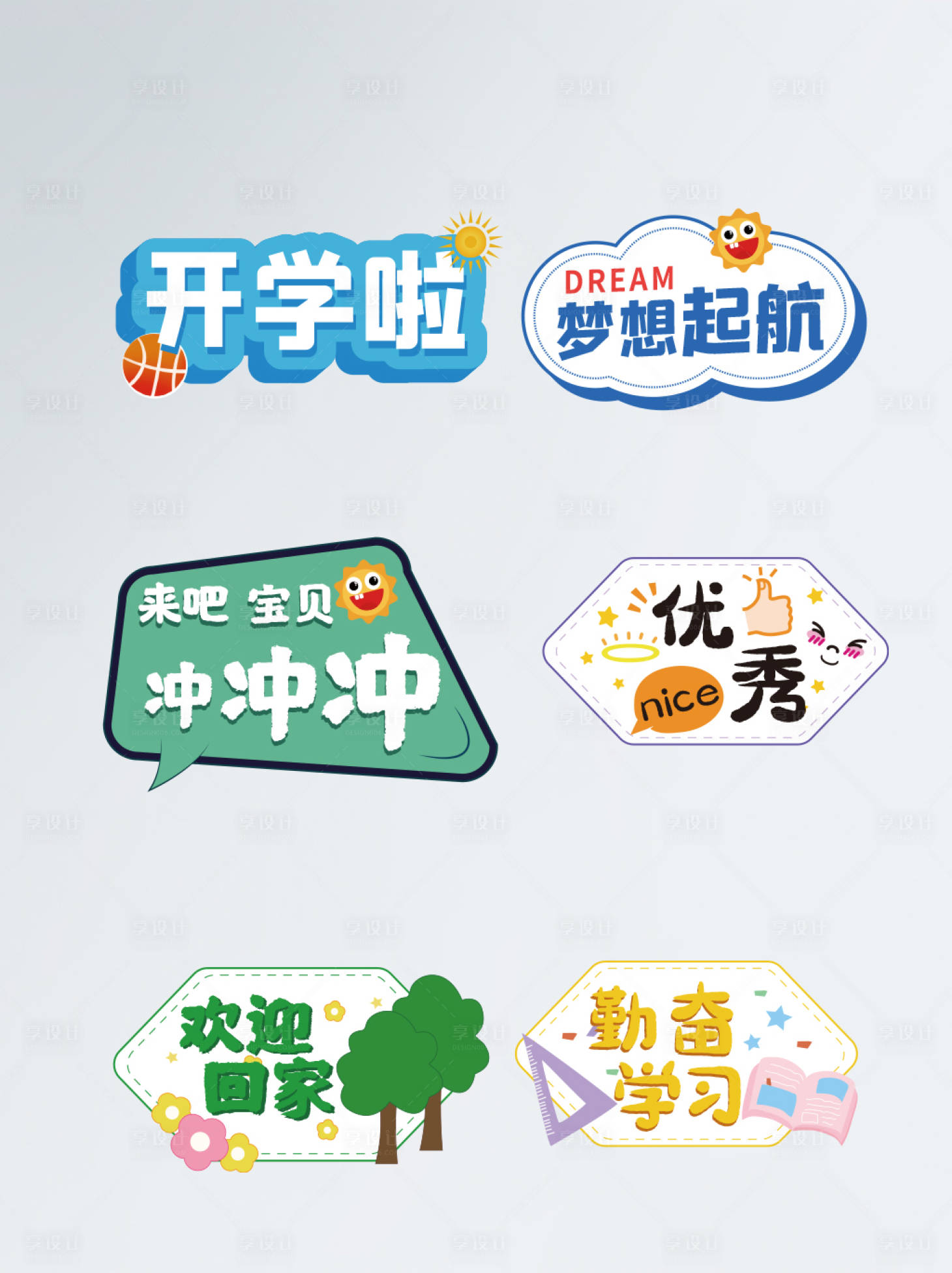 源文件下載【享設計】搜索編號：61100008155622832【幼兒園卡通手舉牌】