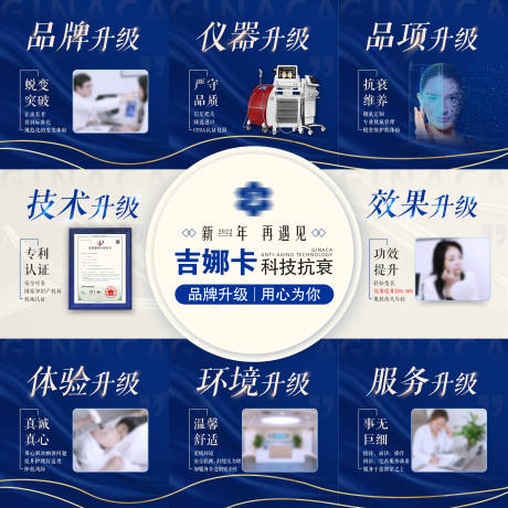 源文件下载【品牌九宫格医美海报】编号：14890008179296335