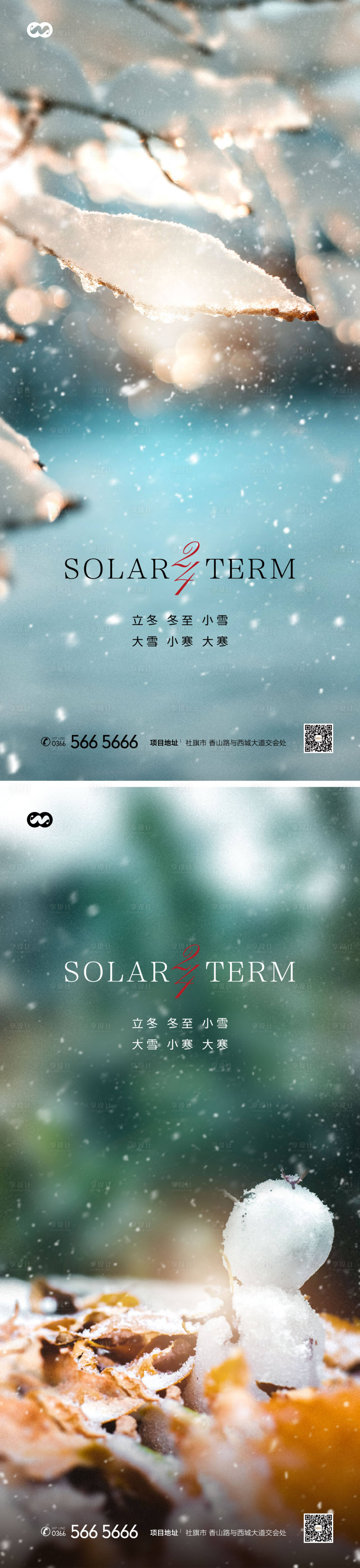源文件下载【小寒大寒立冬小雪大雪节气海报】编号：60710007953552688