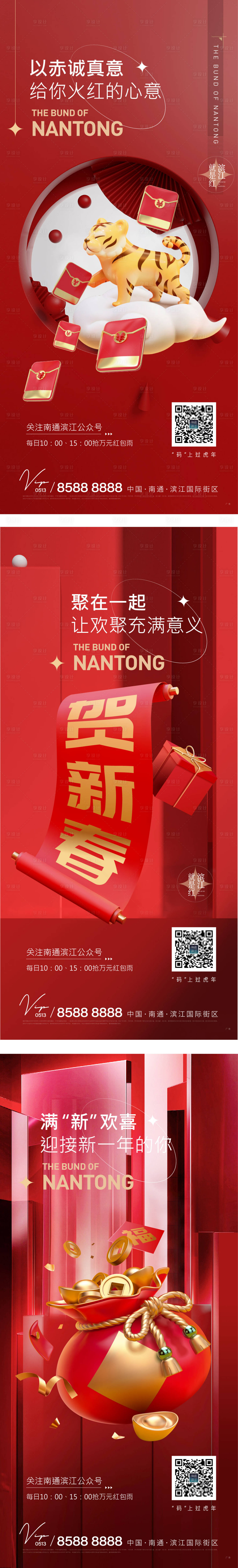 源文件下載【享設(shè)計】搜索編號：42020008253617216【地產(chǎn)虎年節(jié)日系列海報】
