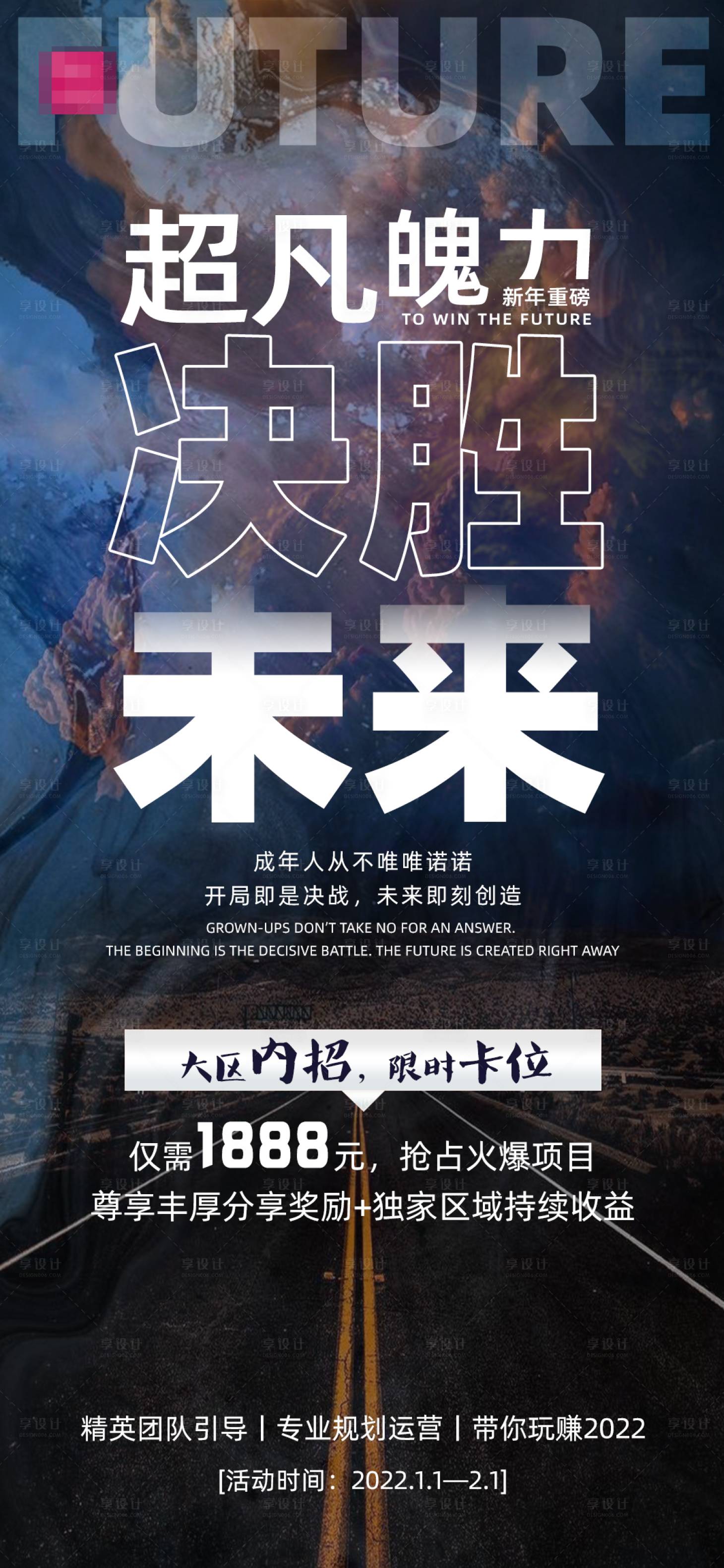 源文件下載【享設計】搜索編號：52220007967582366【微商造勢宣傳海報】