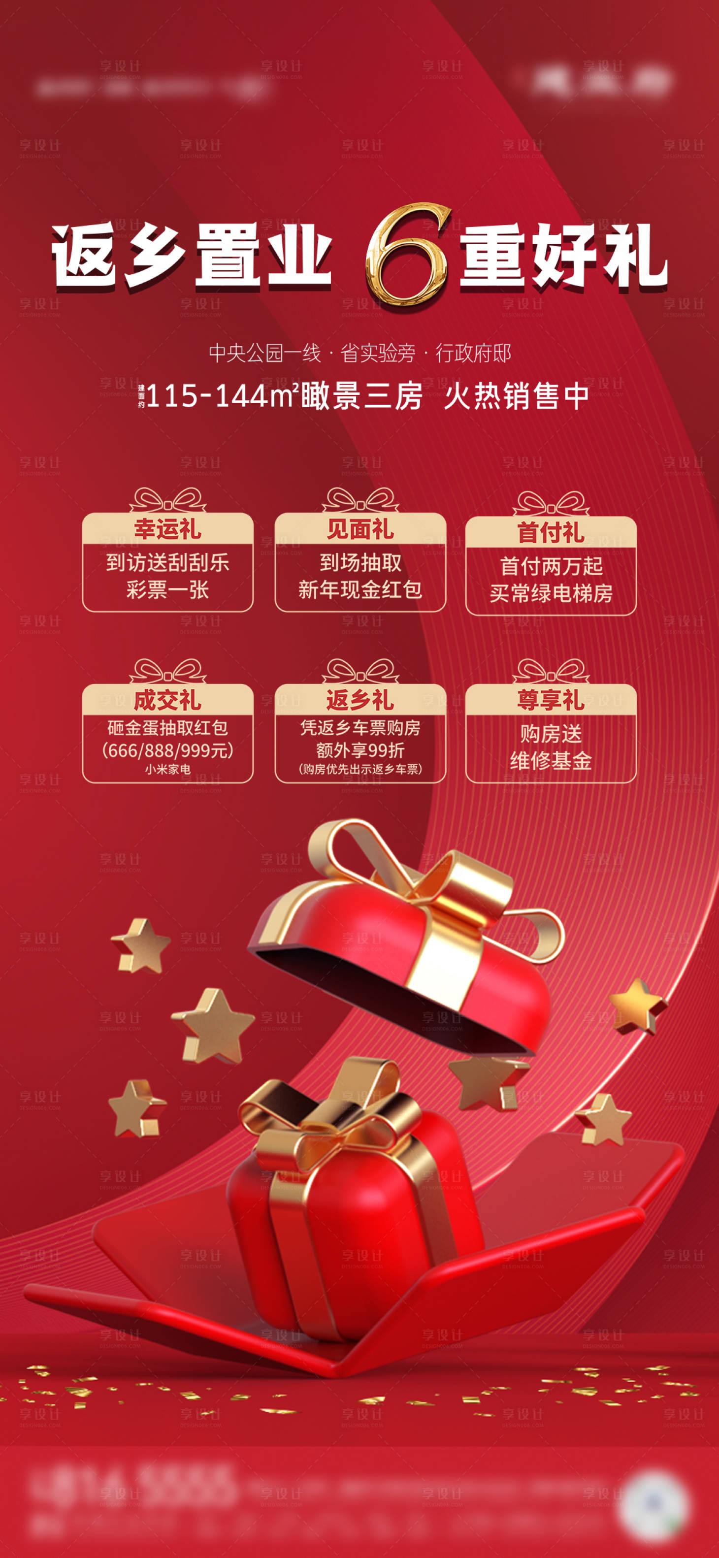 源文件下載【返鄉(xiāng)置業(yè)6重禮】編號：34360007967318608