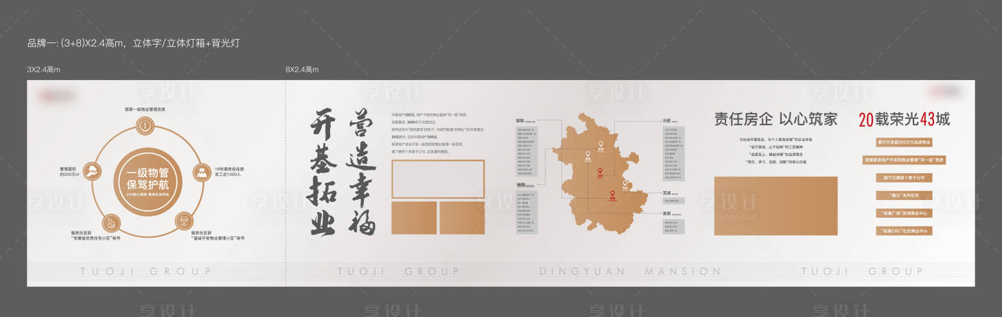 源文件下载【享设计】搜索编号：99760008094309534【品牌墙案场包装】