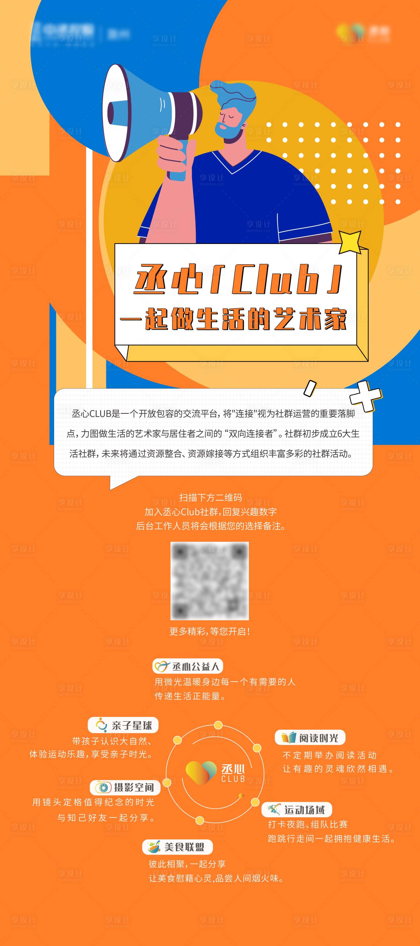 源文件下载【享设计】搜索编号：24730008073871483【社群展架】
