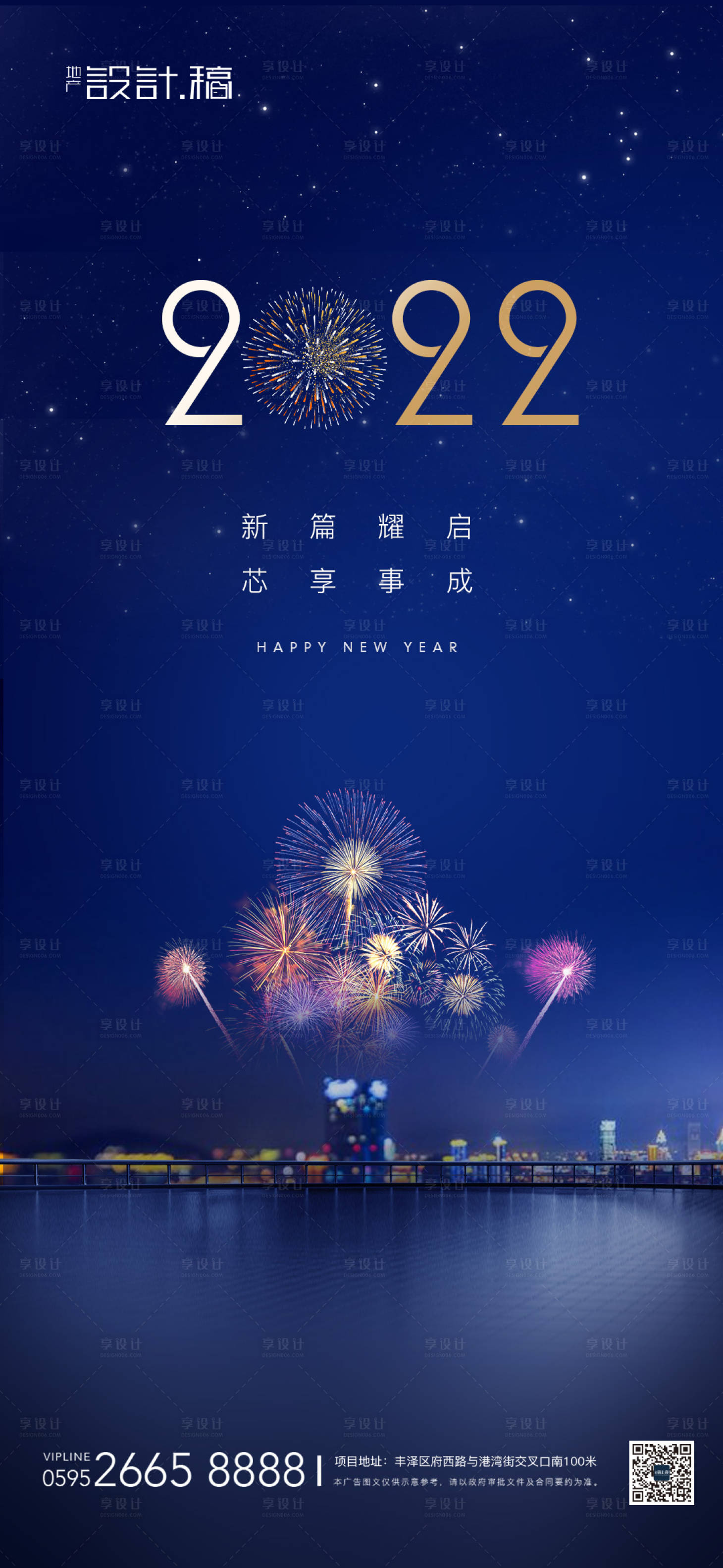 源文件下載【享設計】搜索編號：43290007969888584【元旦新年城市地產海報】