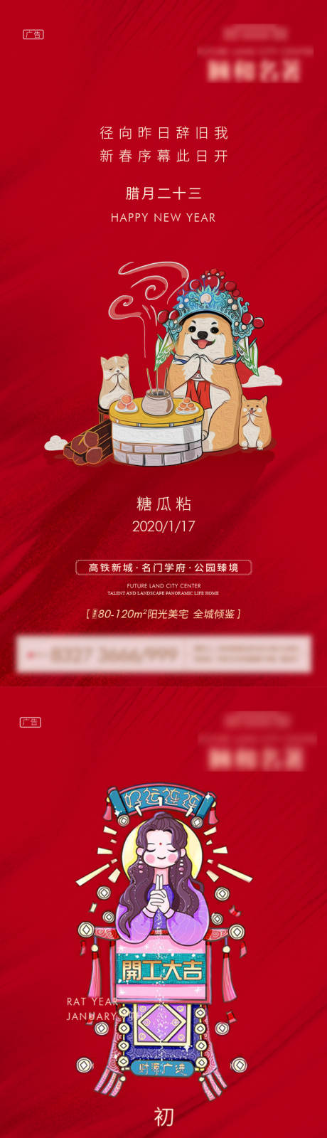 源文件下载【新年系列年俗海报】编号：20211228105134655