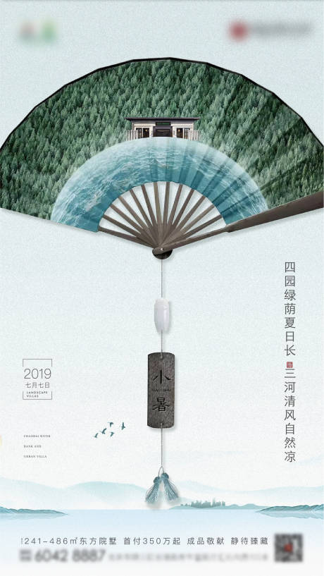 源文件下载【小暑海报】编号：81740008024701657