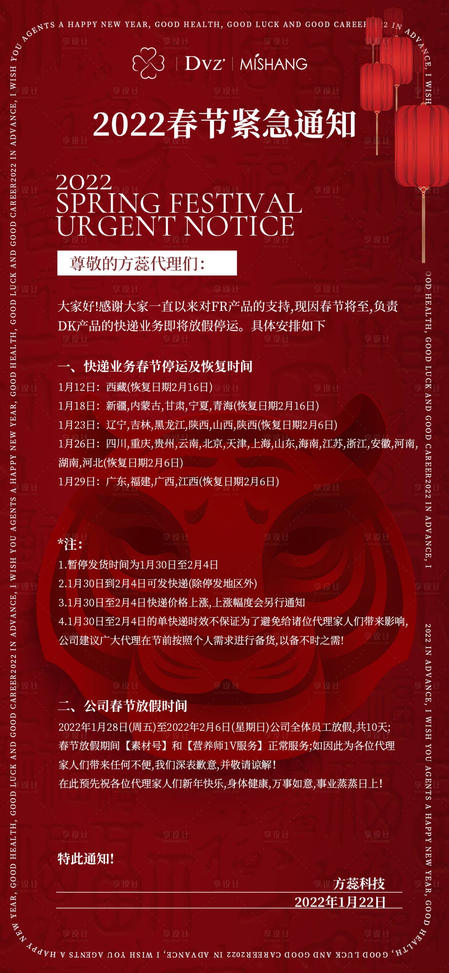 源文件下載【享設計】搜索編號：11100008208756490【醫美春節放假通知喜慶海報】