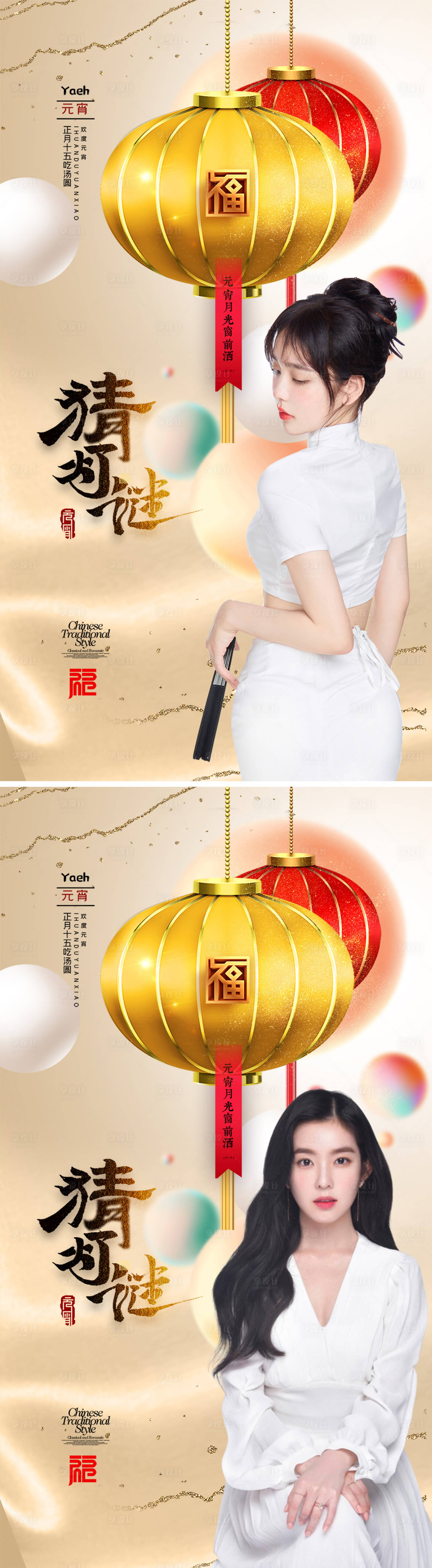 源文件下载【享设计】搜索编号：62240008043846345【医美元宵节节日促销海报】