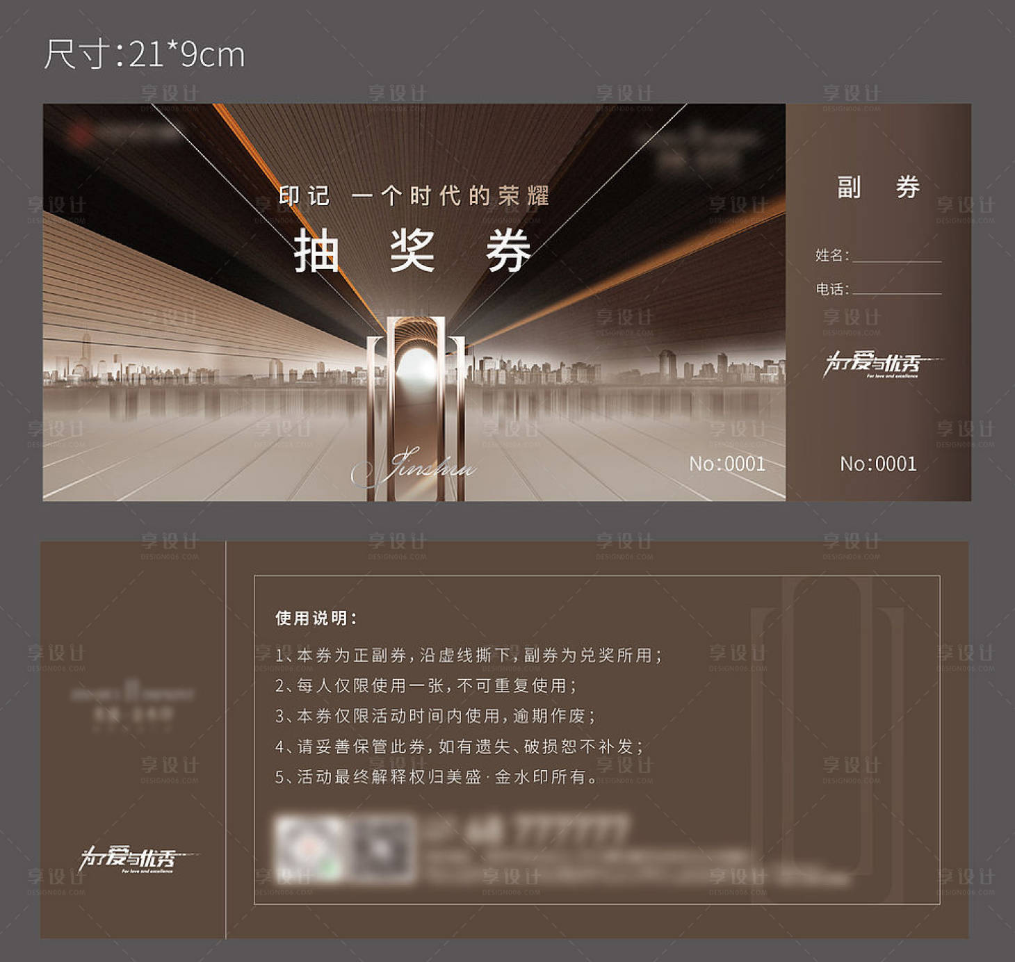 源文件下载【房地产礼品活动抽奖券】编号：55770007979303015