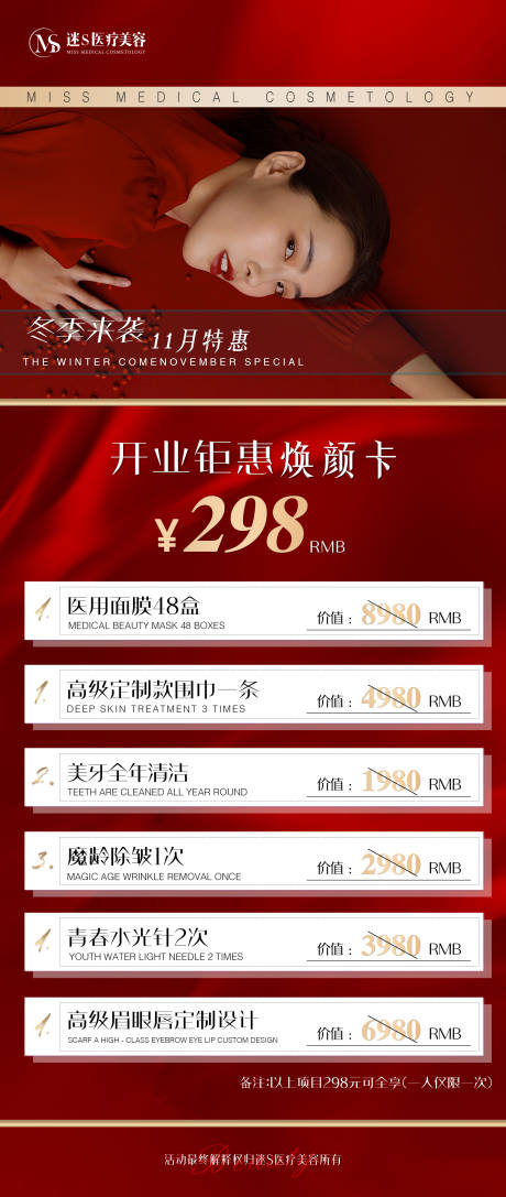 源文件下载【活动红色医美价格项目系列海报】编号：94350008102828193