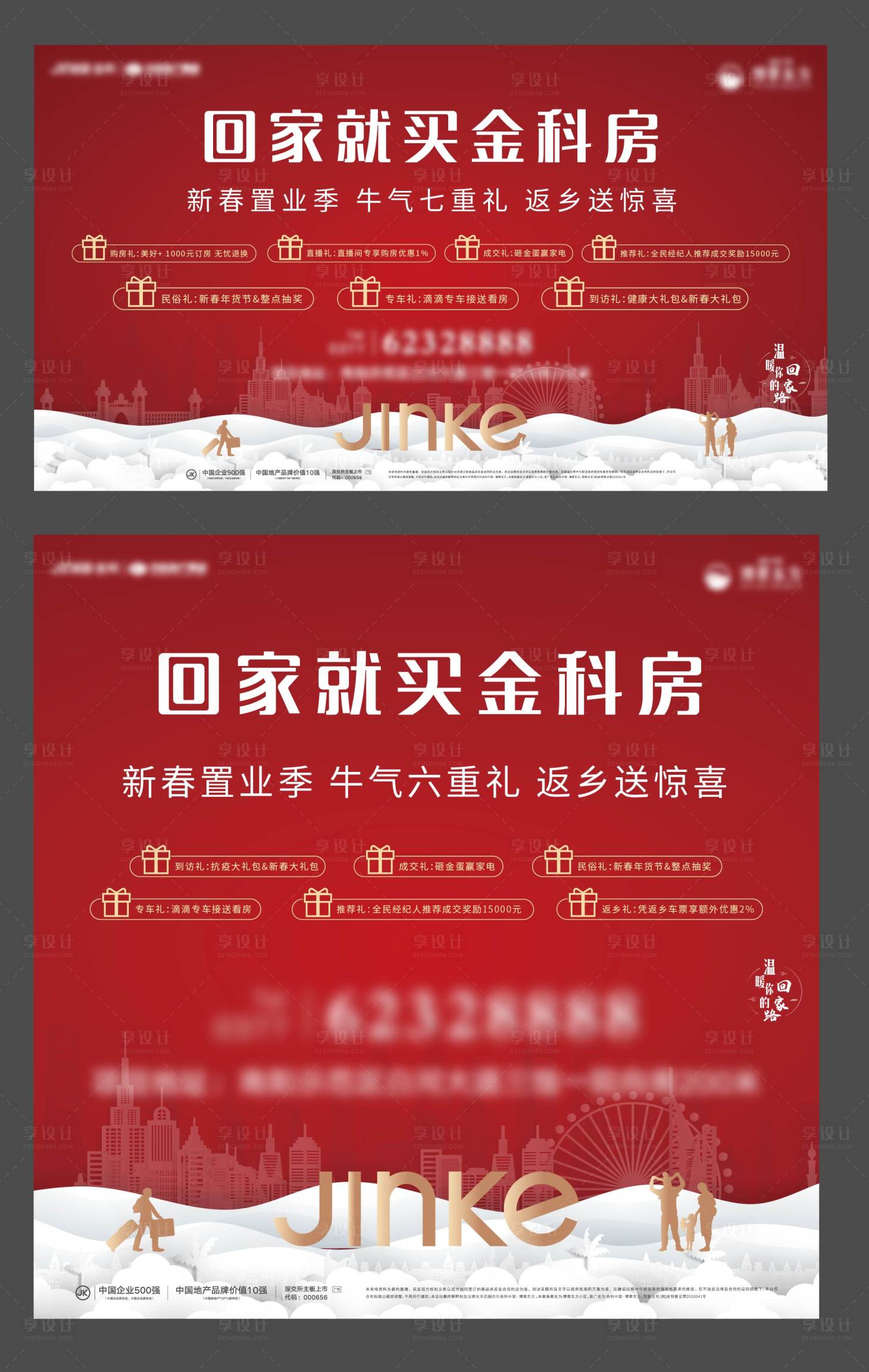 源文件下載【享設計】搜索編號：40360007954451723【房地產返鄉置業七重禮活動展板】