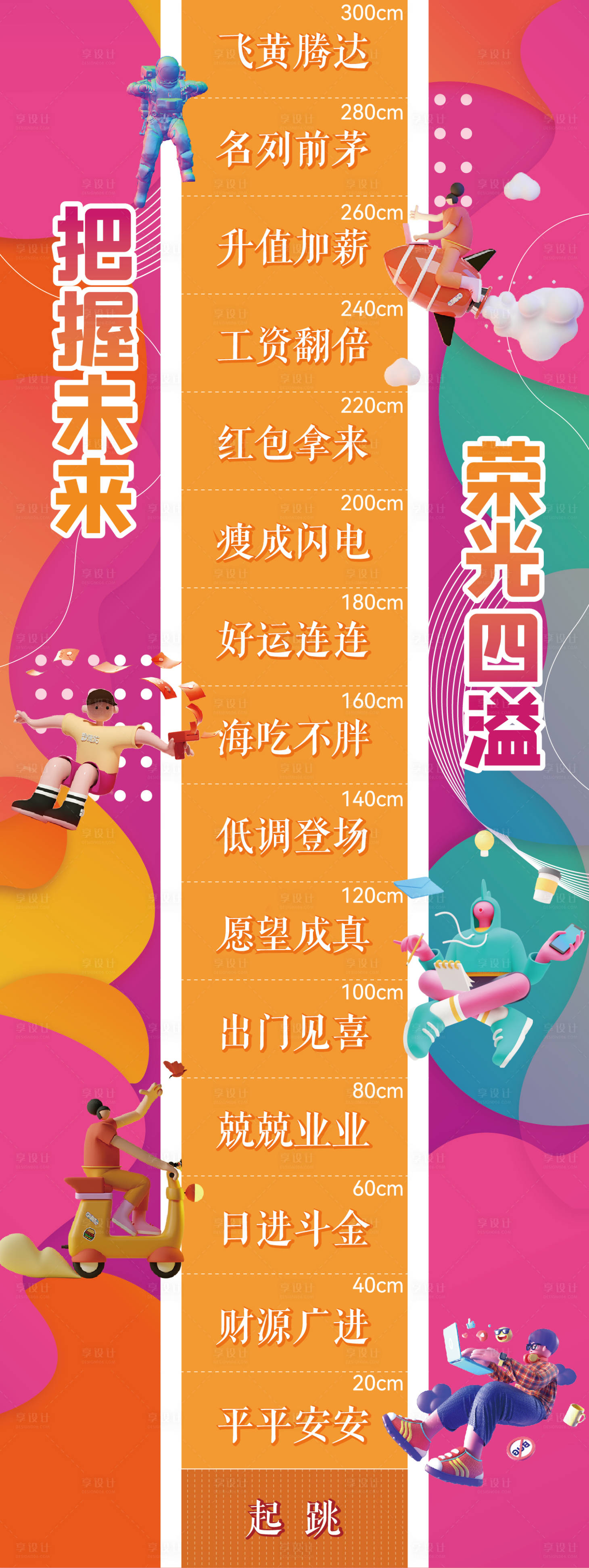 源文件下载【享设计】搜索编号：60840008035913340【跳远地贴】
