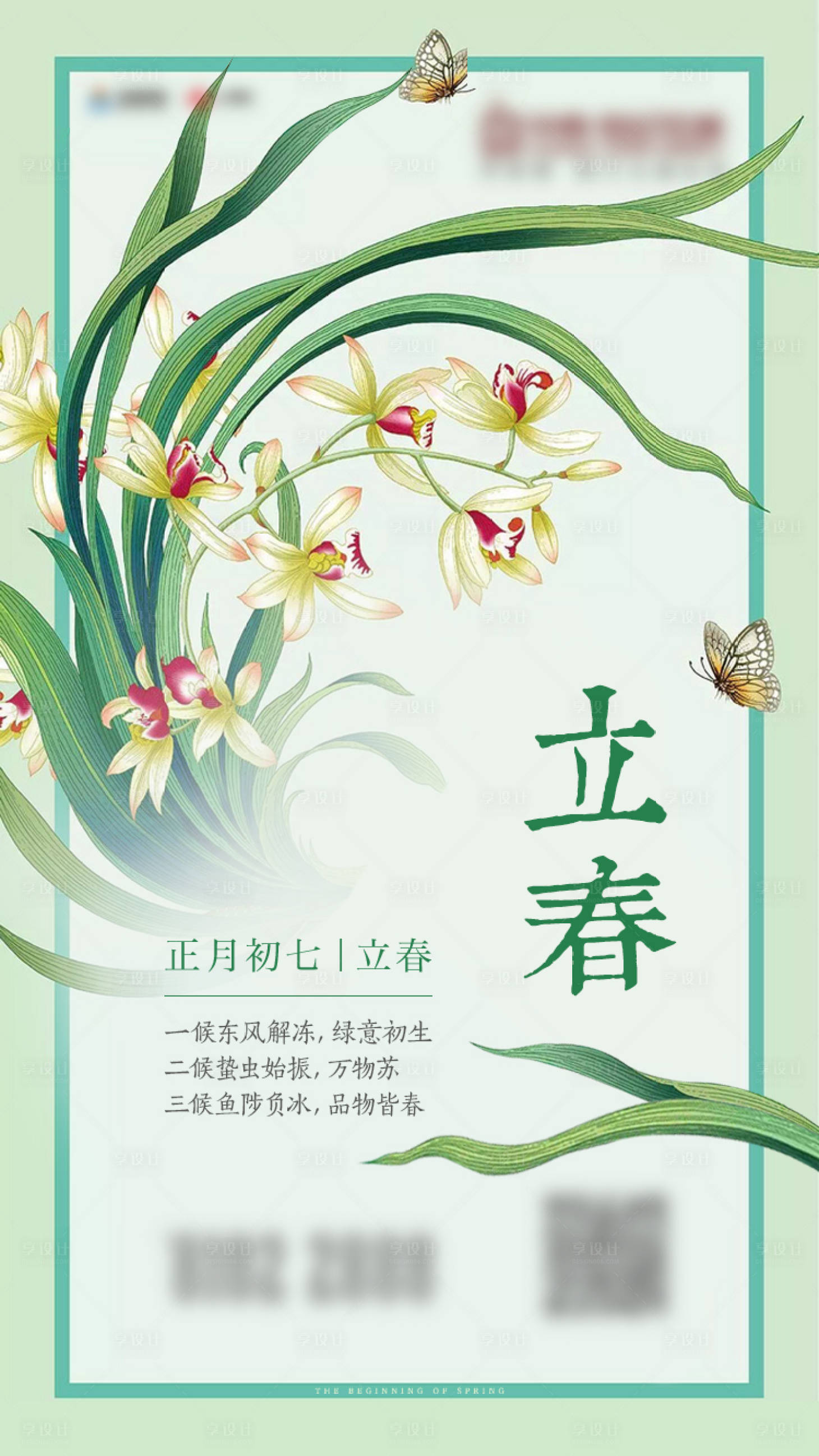 源文件下載【地產(chǎn)立春節(jié)氣稿】編號(hào)：33170007956466982