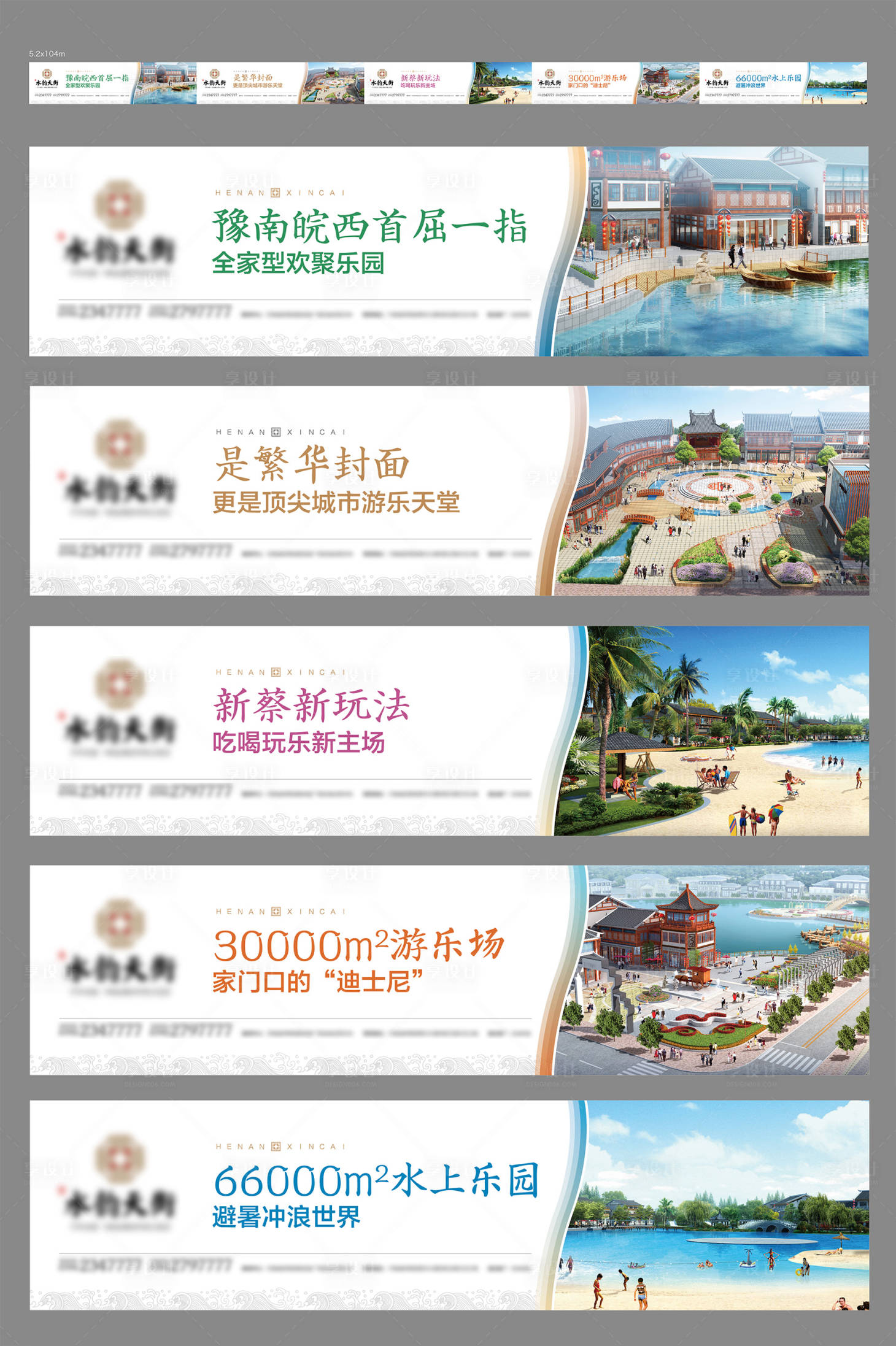 源文件下载【享设计】搜索编号：42950007999495715【地产配套游乐园围挡】