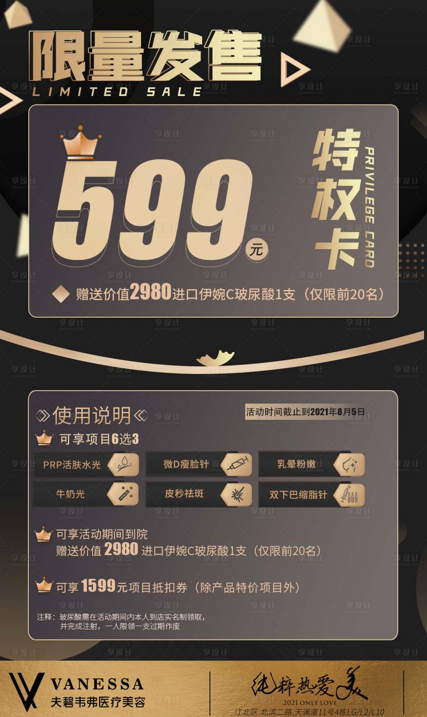 源文件下载【享设计】搜索编号：29080007932593182【医美黑金项目特权卡海报】