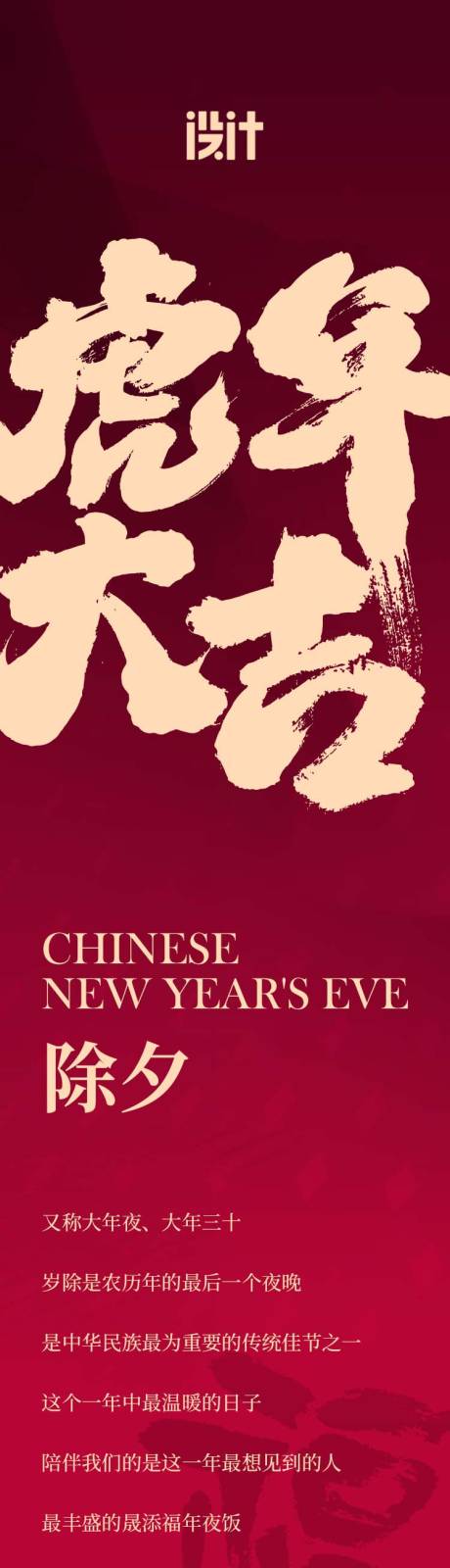 源文件下载【中式新年春节除夕餐饮长图海报】编号：98260008170159042