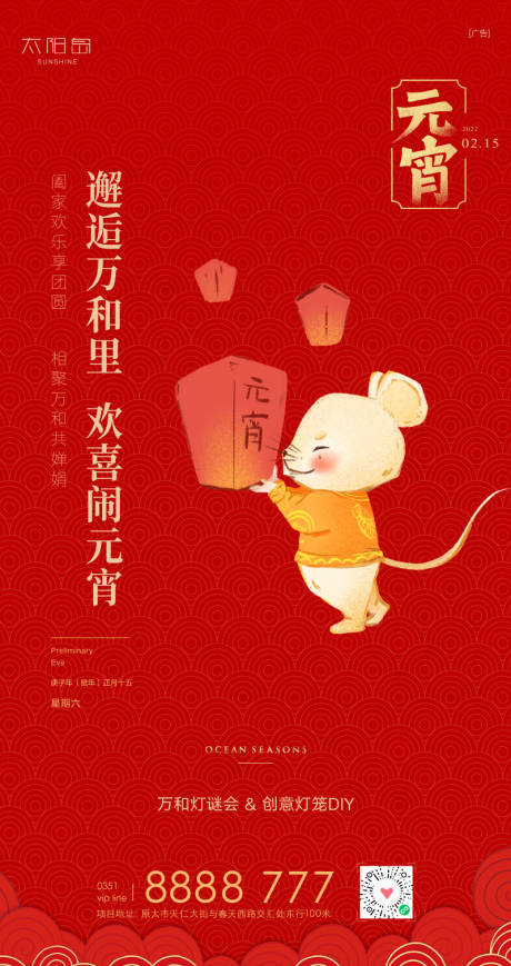 源文件下載【地產新春元宵海報】編號：31770008103162897