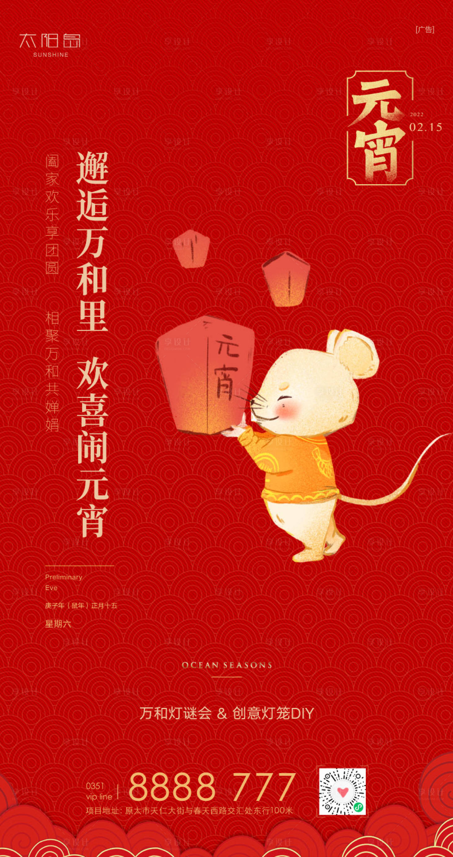 源文件下載【享設計】搜索編號：31770008103162897【地產新春元宵海報】