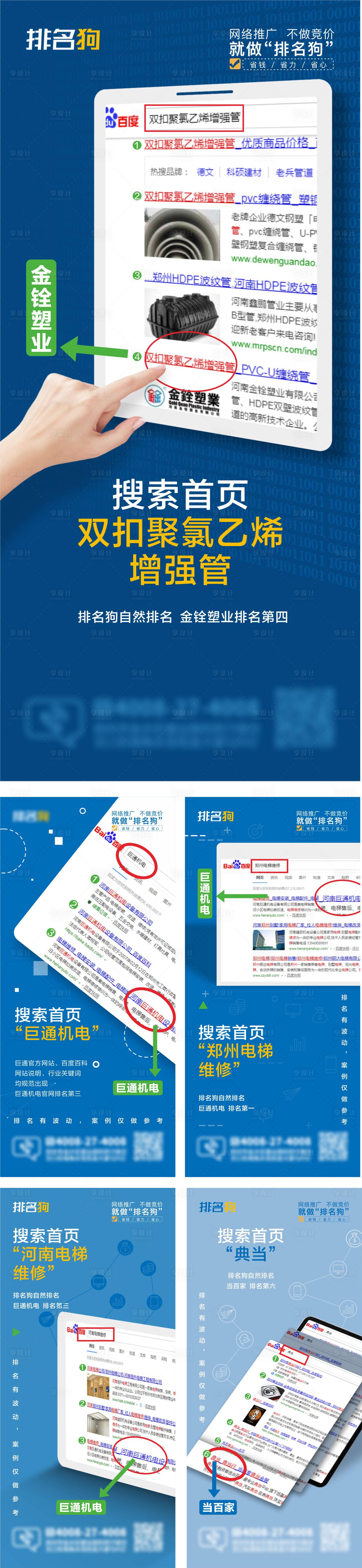 源文件下载【网页排名系列海报】编号：20220115170219246
