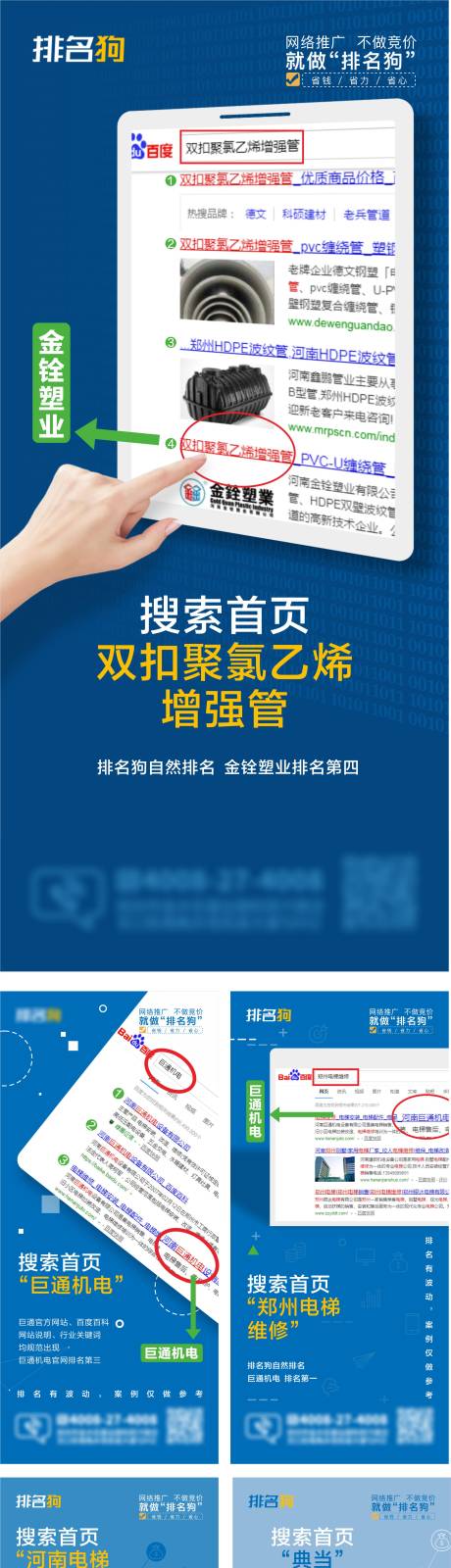 编号：20220115170219246【享设计】源文件下载-网页排名系列海报