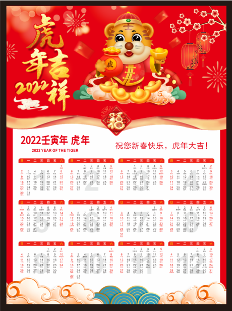 源文件下载【2022年日历】编号：54300007934875597