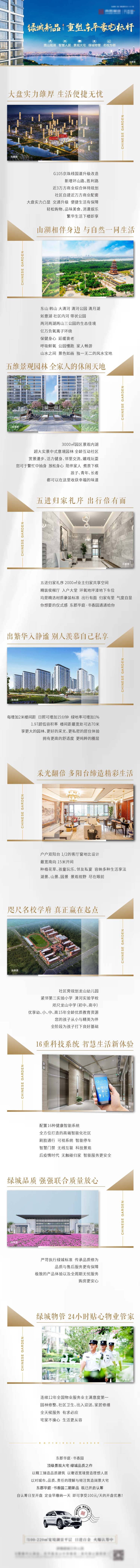 源文件下载【房地产豪宅配套软文长图】编号：43190008100209798
