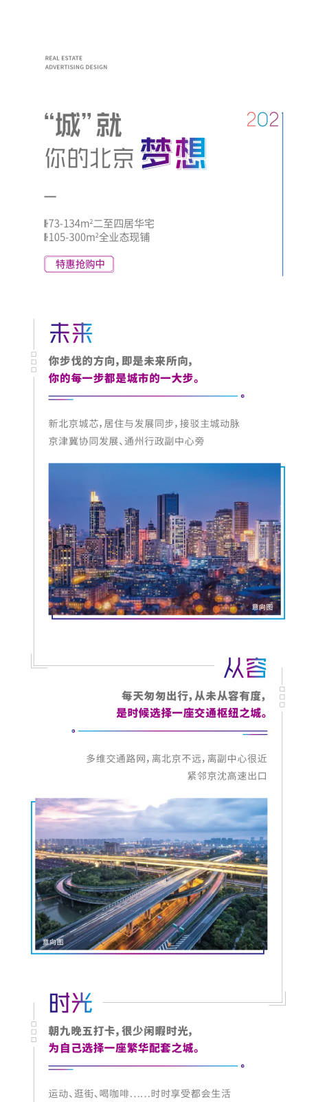 源文件下载【地产配套价值点海报长图】编号：35450008103983986