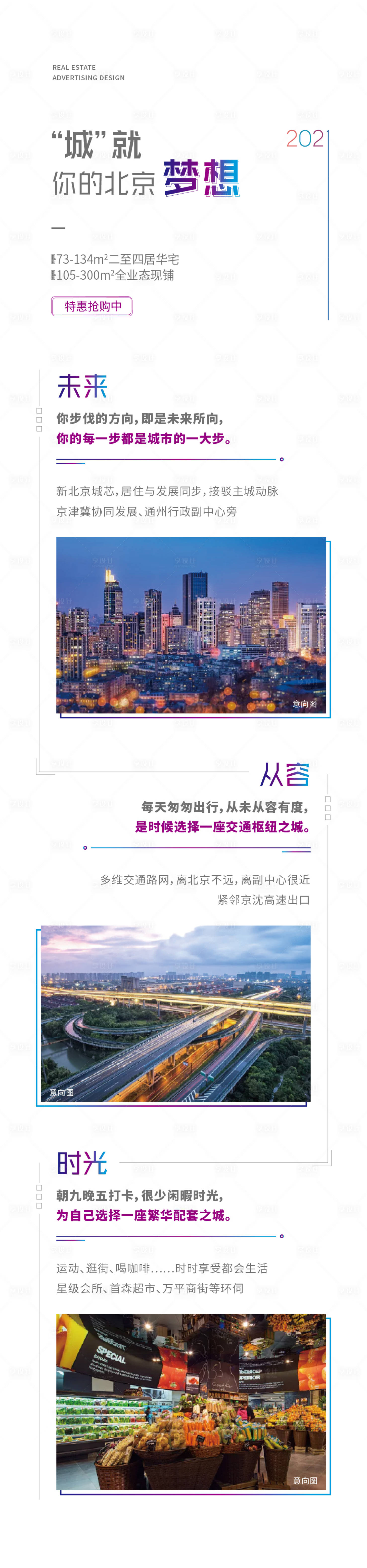 源文件下載【享設(shè)計】搜索編號：35450008103983986【地產(chǎn)配套價值點海報長圖】